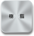 製品紹介 樹皮